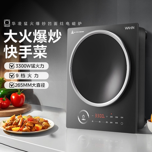 美的华凌凹面电磁炉家用电磁灶炒锅一体专用大功率凹面灶官方正品