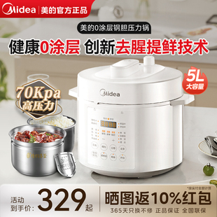 美的电压力锅2025新款家用5升不锈钢双胆高压锅电饭煲官方正品