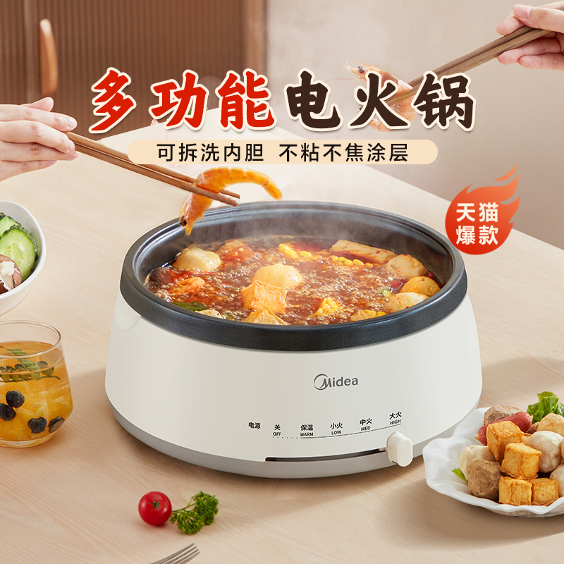 美的电火锅家用电煮锅多功能宿舍电锅分体式电热锅一体式电炒锅