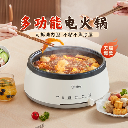 美的电火锅家用电煮锅多功能宿舍电锅分体式电热锅一体式电炒锅