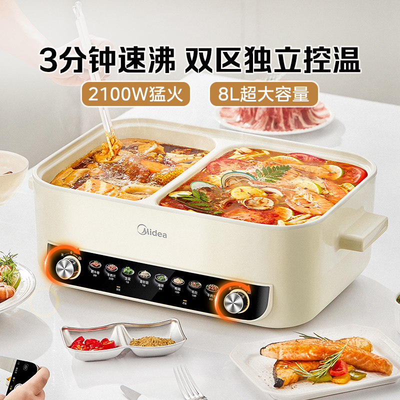 美的电火锅电锅家用鸳鸯锅8L升大容量双区控温一体锅多功能正品