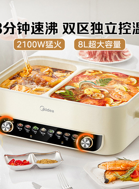 美的电火锅电锅家用鸳鸯锅8L升大容量双区控温一体锅多功能正品