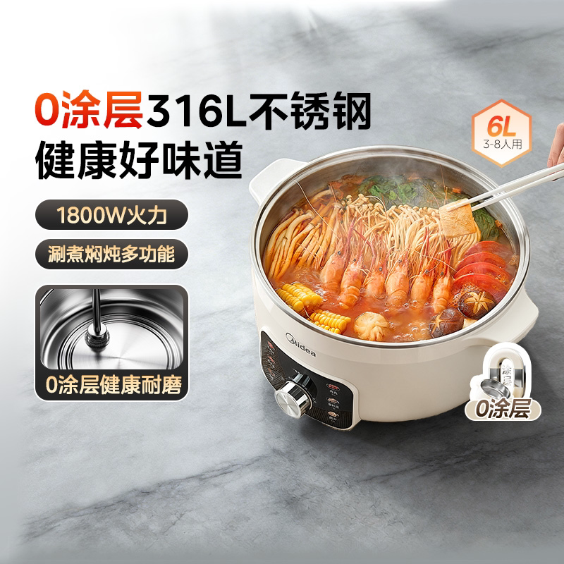 美的电煮锅0涂层不锈钢电火锅家用一体式多功能电热火锅官方正品