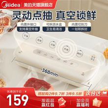 美的真空封口机小型家用真空机密封机食品包装机塑封机商用保鲜机