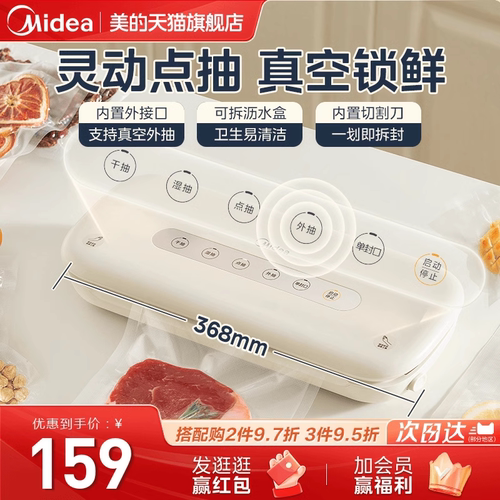 美的真空封口机小型家用