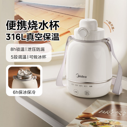 美的便携恒温电热水壶官方正品