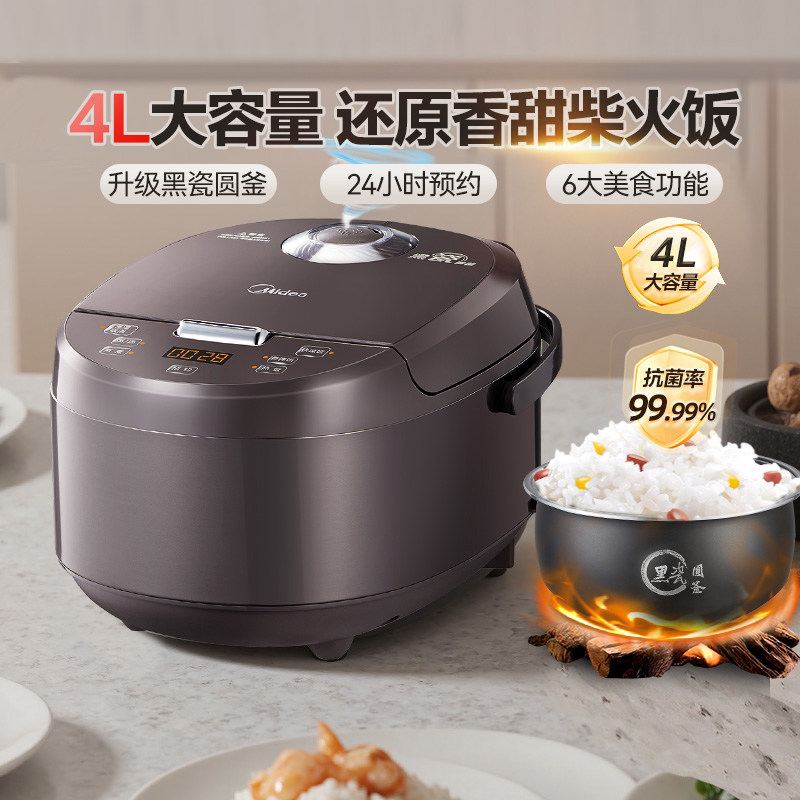 美的电饭煲家用新款4L大容量不粘智能多功能电煲锅电饭锅官方正品