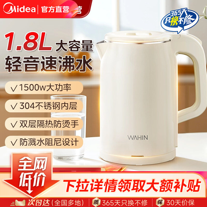 美的1.8L华凌电水壶家用烧水壶全自动恒温新款电热水壶官方正品