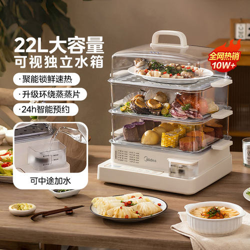 美的电蒸锅多功能保温智能预约