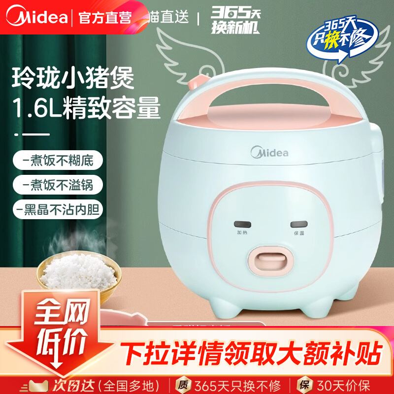 美的一人食电饭煲小型1.6L迷你电饭锅1-2-3人家用小2人正品礼物