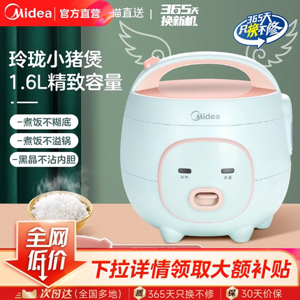 美的一人食电饭煲小型1.6L迷你电饭锅1-2-3人家用小2人正品礼物