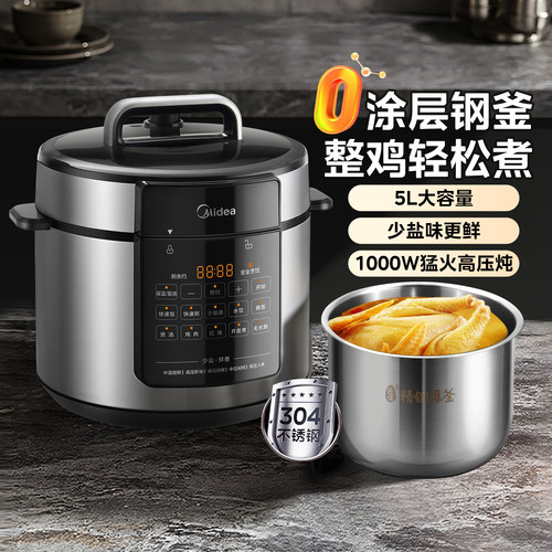 美的双胆0涂层5L不锈钢电压力锅