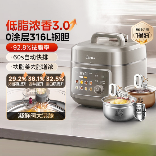 美的智能双胆电压力锅5L浓香