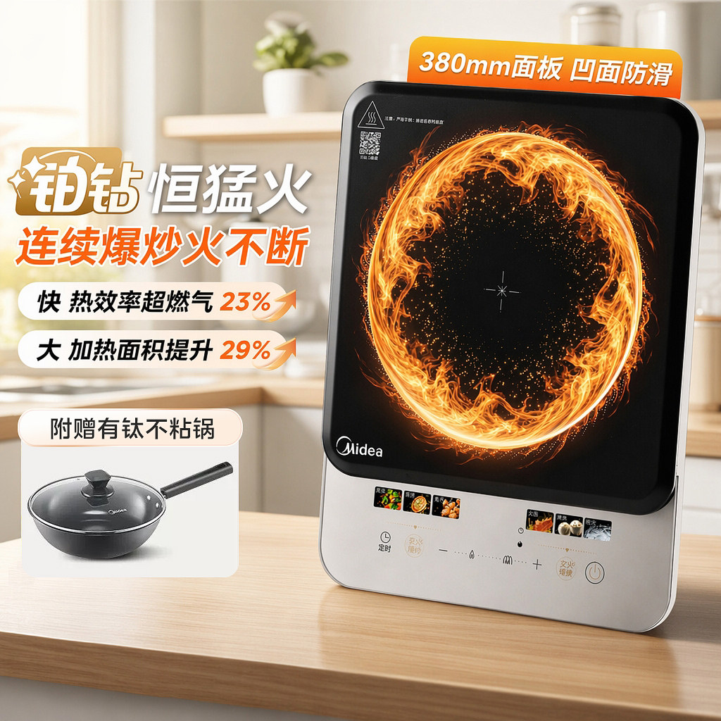 美的电磁炉2200W配赠含钛炒锅