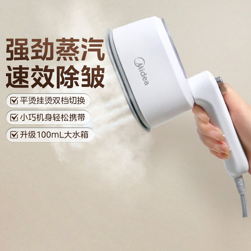 美的挂烫机手持熨烫机蒸汽唰小型