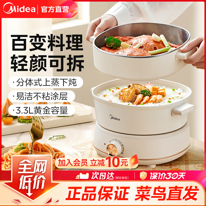 美的电煮锅家用多功能料理小型蒸煮炒煎电炒锅官方正品分体电火锅