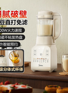 美的破壁机1.2L家用轻音小型