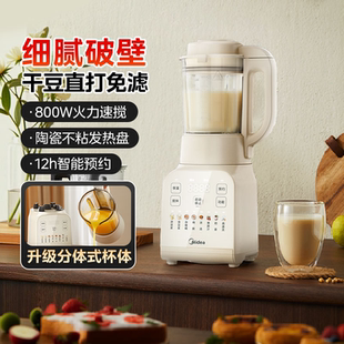 美的破壁机1.2L家用轻音小型全自动多功能料理豆浆机正品新年礼物