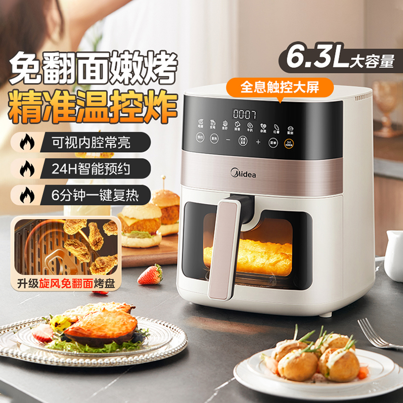 美的空气炸锅家用新款预约加热多功能免翻面可视官方正品KZC6381