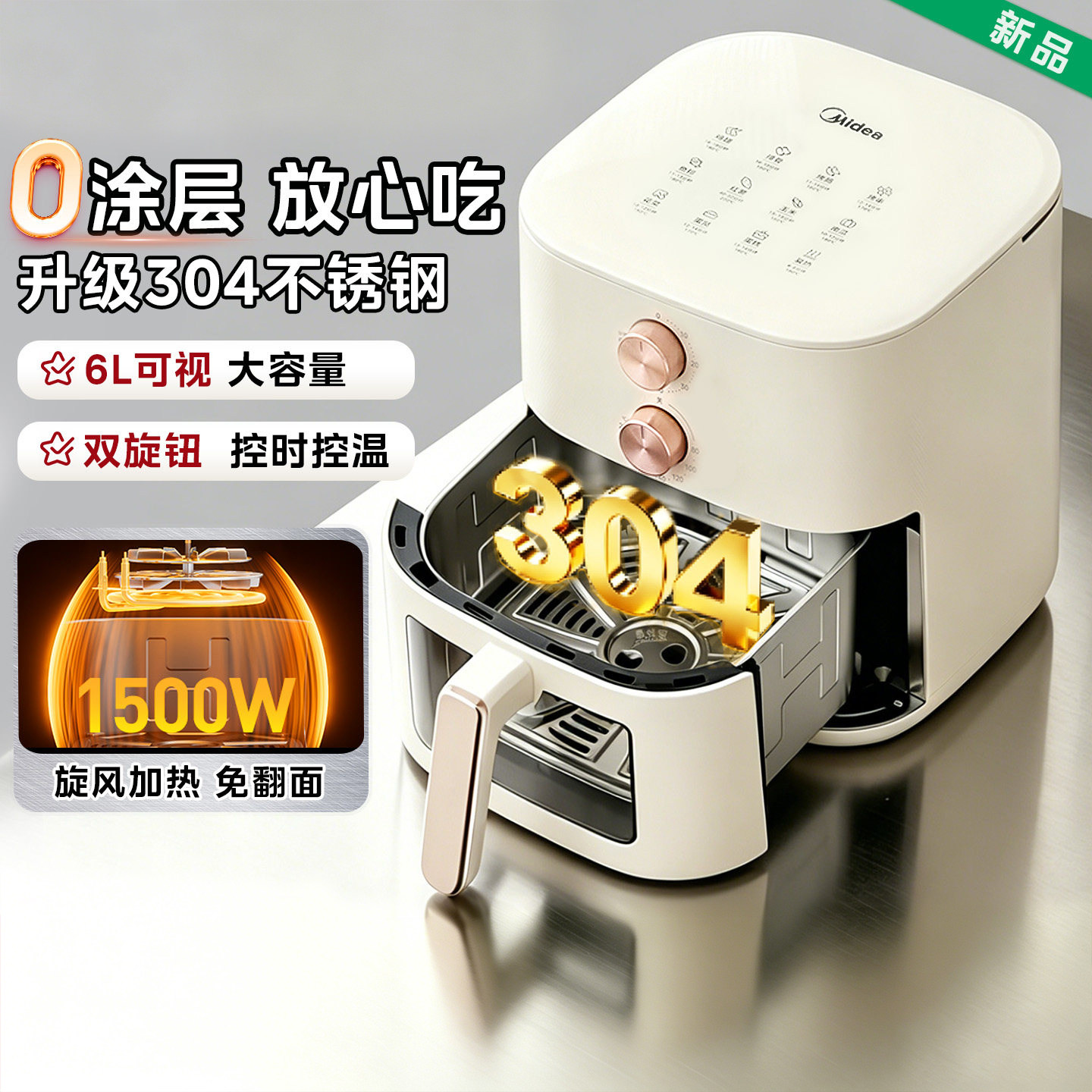 美的0涂层不锈钢可视免翻面炸锅