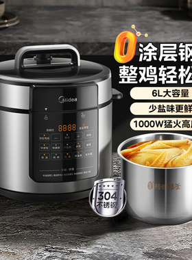 美的0涂层深汤电压力锅双胆智能预约5L大容量高压饭煲5915g正品