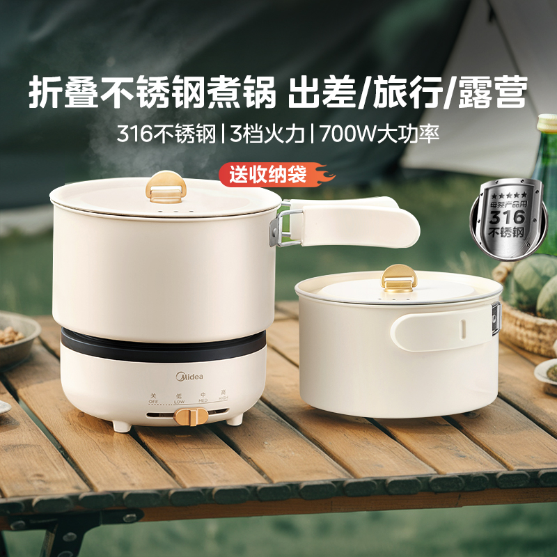 美的折叠电煮锅316L不锈钢小型多功能迷你一人食火锅可上飞机高铁