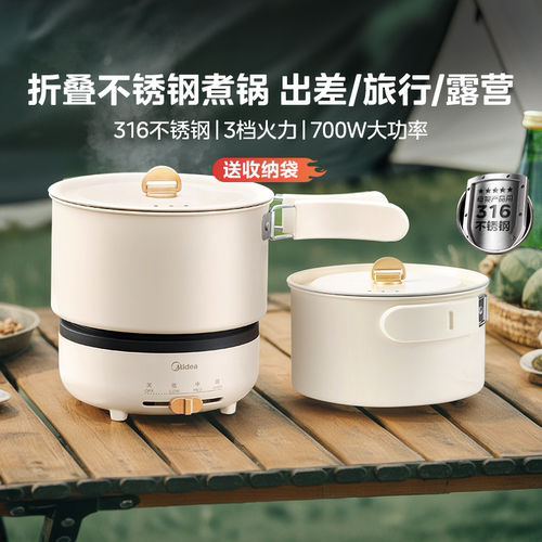 美的折叠电煮锅316L不锈钢