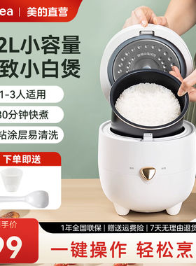 美的1.2L迷你电饭煲1-3人