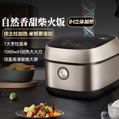 美的IH3L电饭煲大火力快煮