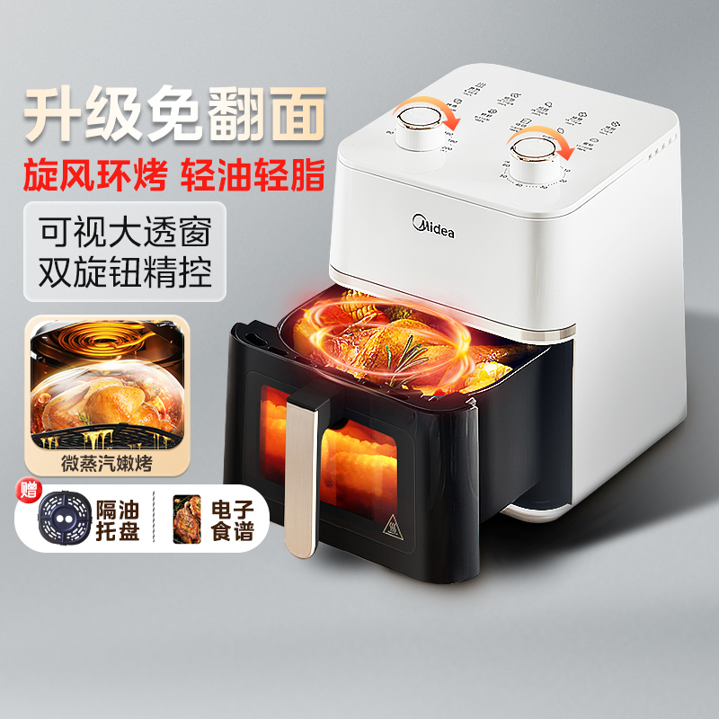 美的空气炸锅家用新款双旋扭可视免翻面大容量空气电炸锅官方正品