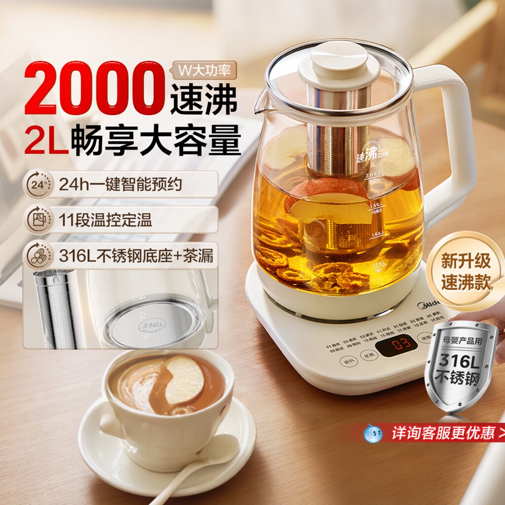 美的养生壶家用电热水壶2L大容量316L自动恒温烧水壶新款官方正品