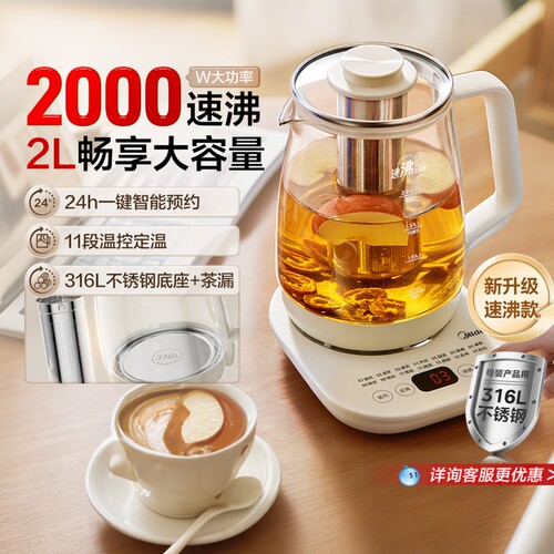 美的316L自动恒温2L养生壶