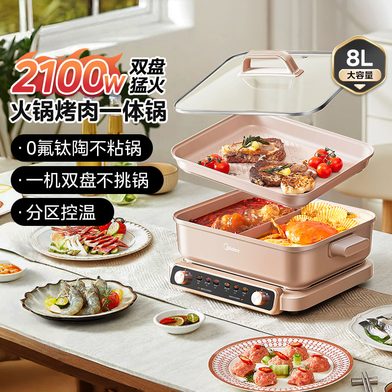美的超薄速沸多功能料理锅电火锅家用分体式烤肉一体不粘锅电煮锅