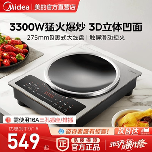 美的凹面电磁炉家用商用爆炒大功率炒菜电磁灶官方正品CLE3367
