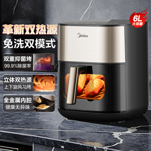 美的炎烤空气炸锅免翻面双热源家用6L多功能大容量新款官方正品