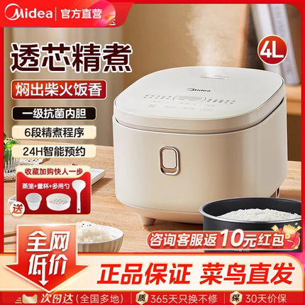 【新款】美的电饭煲4升L饭锅3-4-5人家用智能煮饭锅抗菌不粘内胆