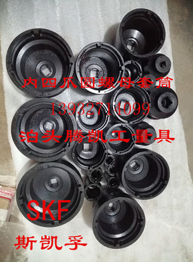 Tmfs、skf/km/nsk轴向锁紧圆螺母四爪套筒扳手，斯凯孚21件套速发