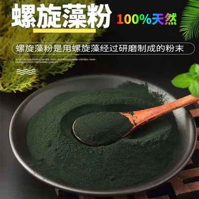 螺旋藻粉天然食品级纯螺旋藻精粉