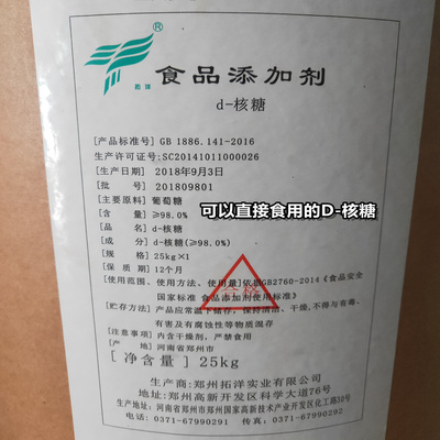 D-Ribose食品级D-核糖粉末运动补剂健身食品增肌缓解酸痛疲劳补品