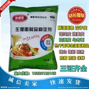 生鲜湿面条 生湿面制品稳定剂 增筋防腐保鲜剂防发酸防褐变防发霉