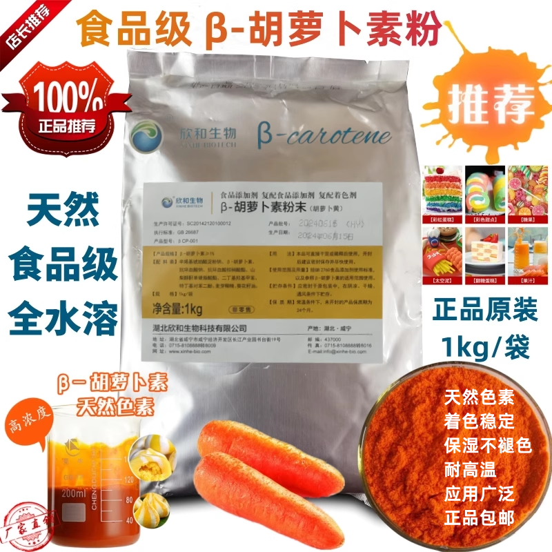 β-胡萝卜素粉末天然食品级色素