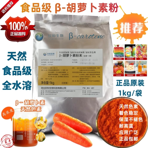β-胡萝卜素粉末天然食品级色素