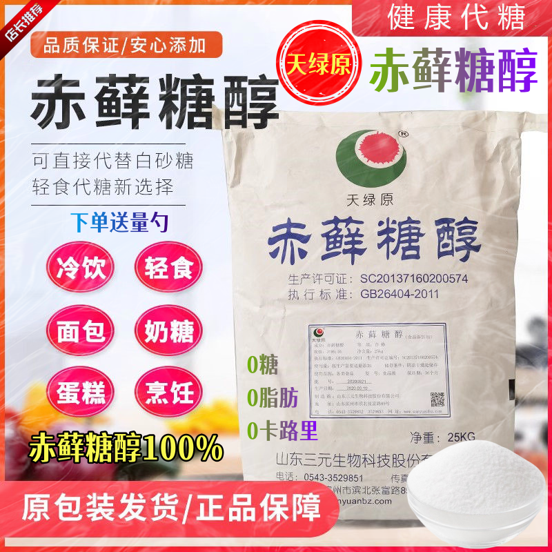 食品级赤藓糖醇无糖代糖
