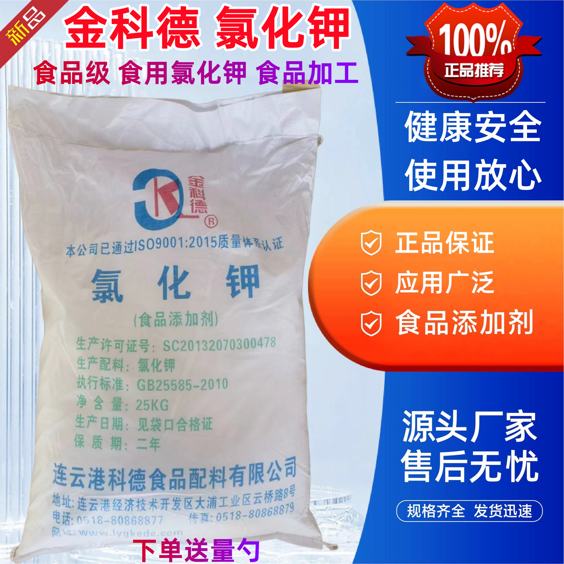 氯化钾食品级 食用氯化钾 补钾 营养强化剂 凝胶剂500克 含量99%