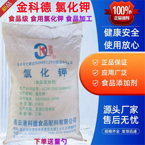 氯化钾食品级 食用氯化钾 补钾 营养强化剂 凝胶剂500克 含量99%