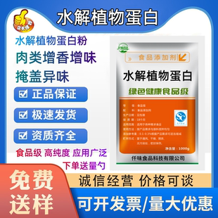 正品爱普水解植物蛋白粉HVP食品级调味品肉类增鲜增香提鲜1kg包邮