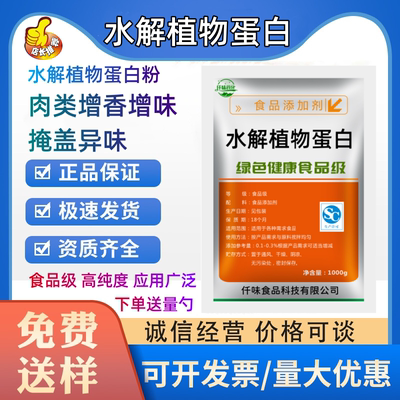 正品爱普水解植物蛋白粉HVP食品级调味品肉类增鲜增香提鲜1kg包邮