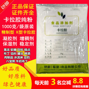 绿新K型卡拉胶精制型食品级食用凝胶剂果冻布丁饮料用肉丸增筋剂