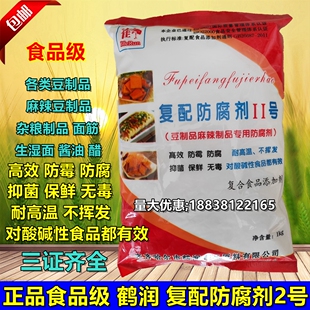 鹤润复配防腐剂2 Ⅱ号 豆制品麻辣制品面条用防腐剂保鲜剂1kg包邮
