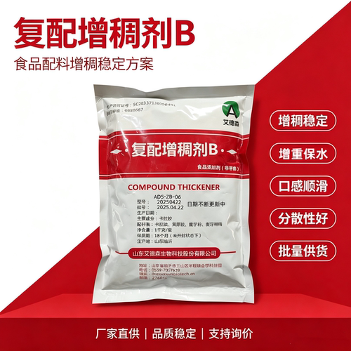 艾德森食品级卡拉胶复配增稠剂B肉丸增筋剂肉制品专用卡拉胶粉1kg